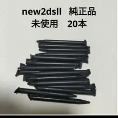 new2dsll タッチペン　ニンテンドーロゴあり純正品20本　未使用　新品