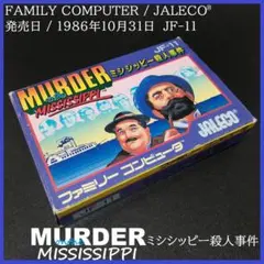 ミシシッピー殺人事件 MURDER on the MISSISSIPPI 箱説付のサムネイル