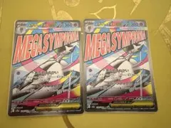 メガサーナイトex MA 2枚セット