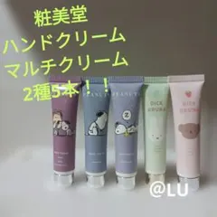 粧美堂　ハンドクリーム　マルチクリーム　5本　スヌーピー　ミッフィーのサムネイル