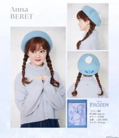 しまむら　ちはる　アナ雪　ベレー帽