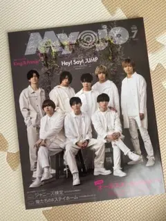 Myojo 2020年7月号