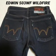 【美品古着】EDWIN 503WF WILDFIRE ストレッチデニム 28