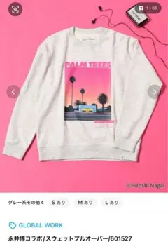 永井博　global work スウェット　トレーナー