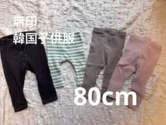 無印、韓国子供服レギンス80cm4点セット