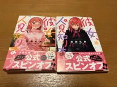 漫画『彼女人見知りします』1-2巻セット