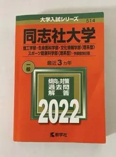 2026年最新】同志社 赤本の人気アイテム - メルカリ