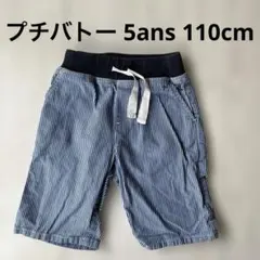 プチバトー 5ans 110cm ハーフパンツ 半ズボン