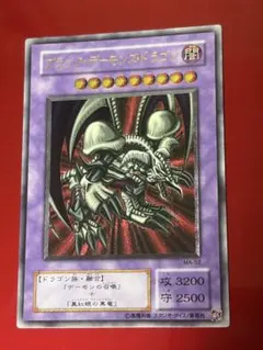 PSA9】遊戯王 ブラックデーモンズドラゴン 旧レリーフ - メルカリ