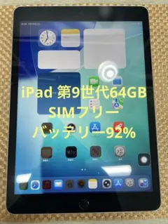 iPad 第9世代 wifiモデル 64GB 管理番号：442 - メルカリ