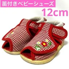 笛付きベビーシューズ　12　女の子　サンダル　足の甲全開き　音が鳴る靴