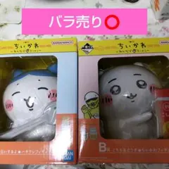 ちいかわ 1番くじ B、C賞 ちいかわ ハチワレ バラ売り️⭕️