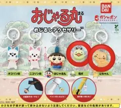 おじゃる丸 カプセルトイ めじるしアクセサリー