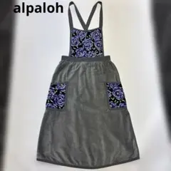 ホットマン　アルパロ　alpaloh グレーエプロン 花柄ポケット　タオル生地