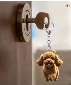 トイプードルキーホルダー