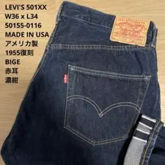 2026年最新】LVC 1955 w36の人気アイテム - メルカリ