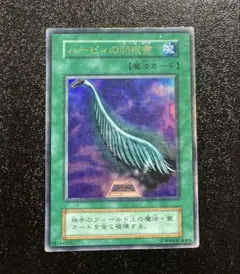 遊戯王 ハーピィの羽根帚