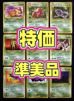 特価 ポケモンカード 旧裏 まとめ売り 草 エリカ ナッシー 初期レア