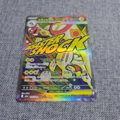 メガシビルドンex MA MEGA ハイクラスパック MEGAドリームex 2…