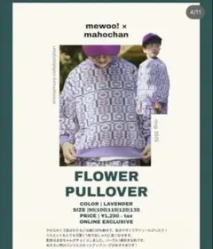 しまむらmewoo! × mahochan フラワープルオーバー 110cm