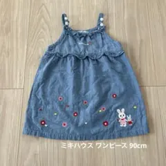 【ミキハウス】デニム柄ワンピース 90cm