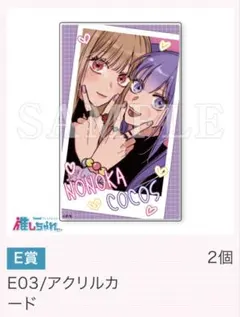 とことんクズな渡良瀬なのに 推しちゃれ アクリルカード - メルカリ