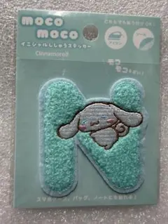 サンリオ 「シナモロール/ N」ワッペン モコモコイニシャル刺繍ステッカー