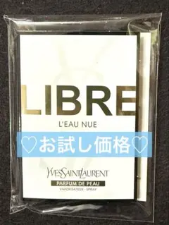 新品未開封｜イヴ・サンローラン リブレ ラ・ヌード パルファム ド ポー 2ml