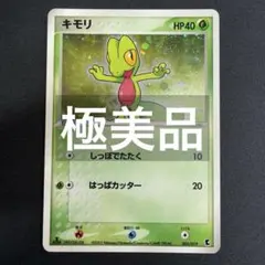 キモリ 第1弾構築済みスターター キモリデッキ 003/019