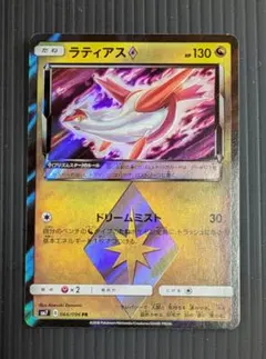 ラティアス♢ PR SM7 裂空のカリスマ 066/096 - メルカリ