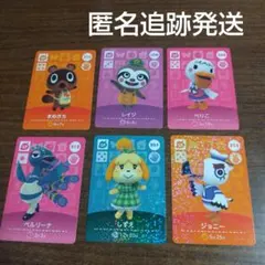 amiiboカード あつまれどうぶつの森 SPカード ６枚セット