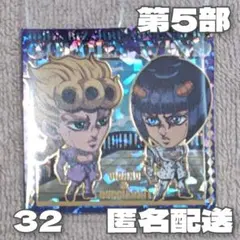 ジョジョの奇妙な冒険 黄金の風 シールウエハースEpisodio01シークレット