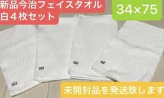 今治タオル フェイスタオル ホワイト ヘリンボーン柄 6枚セット綿100