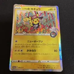 シブヤのピカチュウ：ポケモンセンターシブヤ オープン記念 PROMO S-P