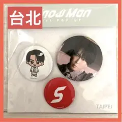 SnowMan 1st POP-UP ポップアップ 缶バッジセット台北 宮舘涼太