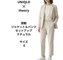 UNIQLO✕theory　感動ジャケット＆パンツ　ナチュラル　セットアップ　S