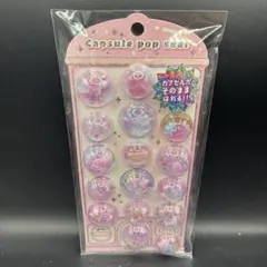 【即日発送！残り2点】カプセルシール　正規品　ボンボンドロップシール