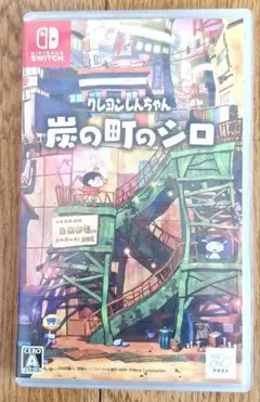 クレヨンしんちゃん 炭の町のシロ