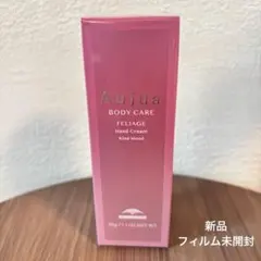 Aujua FELIAGE ハンドクリーム カインドムードのサムネイル