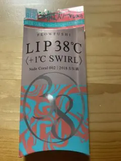 フローフシ LIP38℃＜+1℃ SWIRL：渦＞ Nude coral002のサムネイル