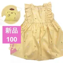綿100%ルルアミ新品 원피스 しまむら 폼폼푸린 100 산리오 黄色プリン