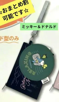 【新品未開封】ディズニー　ミッキー＆ドナルド　組み合わせポーチ　キリンオリジナル