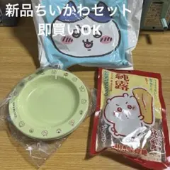 新品ちいかわセット