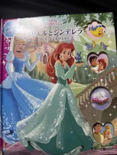 ディズニープリンセス シンデレラ