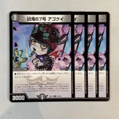 150404 凶鬼67号アゴクイ