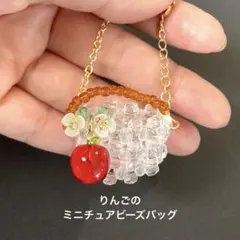 【ブライス　アウトフィット】ミニチュアバッグ　ドール小物　りんご