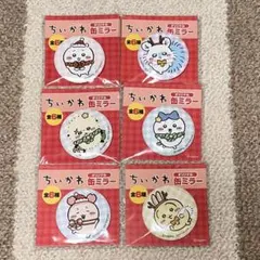 新品✨ちいかわ セブンイレブン限定 オリジナル缶ミラー 全6種セット
