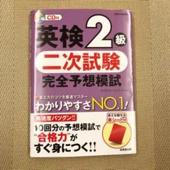 英検2級 二次試験 完全予想模試