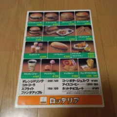 昭和レトロ ロッテリア メニュー表 下敷き - メルカリ