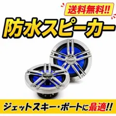 送料込み】MTX 16.5cm 防水スピーカー 水上バイク・ボートに最適 